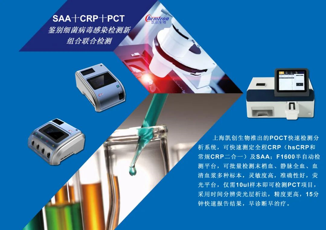 K8凯发K8感染类疾病诊断的三大利器:CRP、SAA和PCT